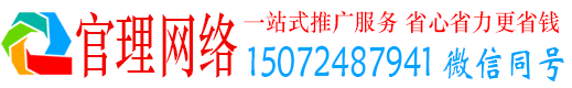 峄城官理网络推广竞价